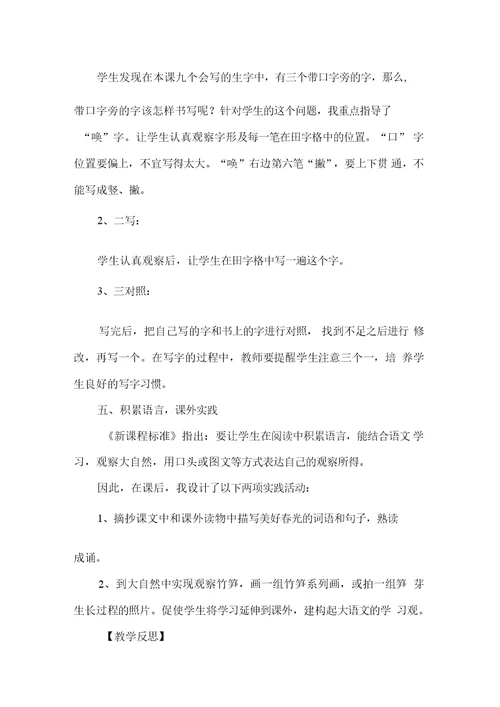《笋芽儿》说课设计