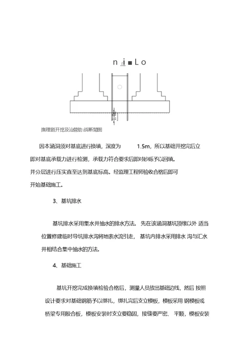 跨越石油管道通道施工方案