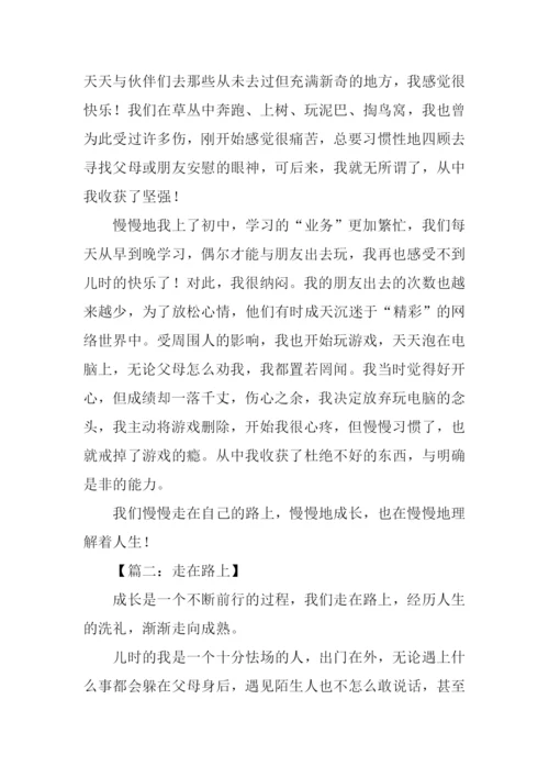 关于走在路上的作文.docx