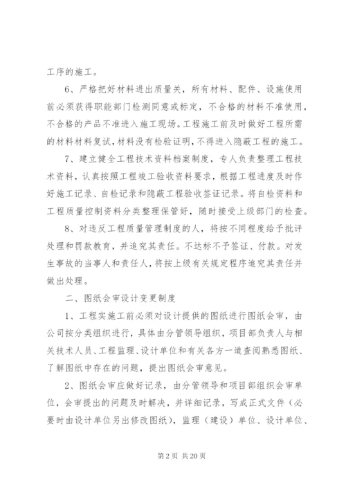 质量安全生产管理制度 (3).docx