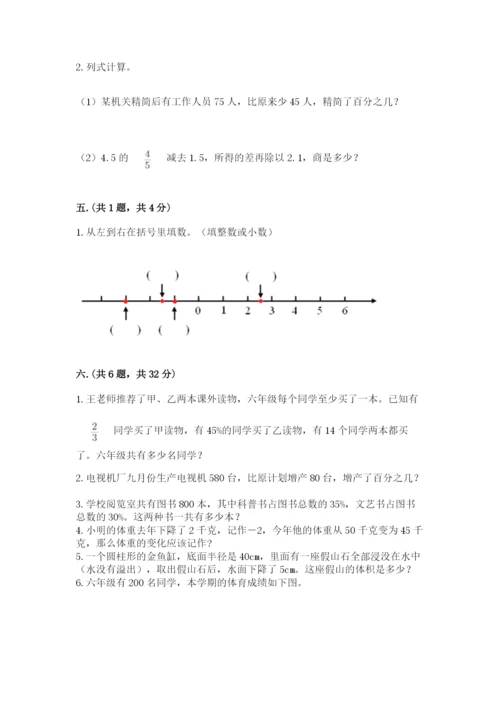 人教版六年级数学小升初试卷及参考答案（新）.docx
