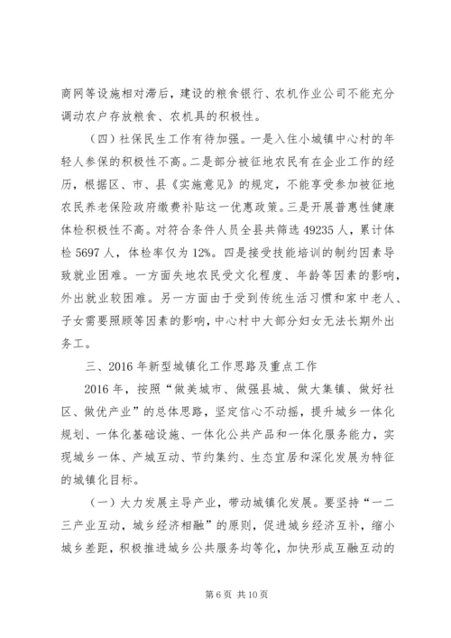 城镇化改革调研报告.docx