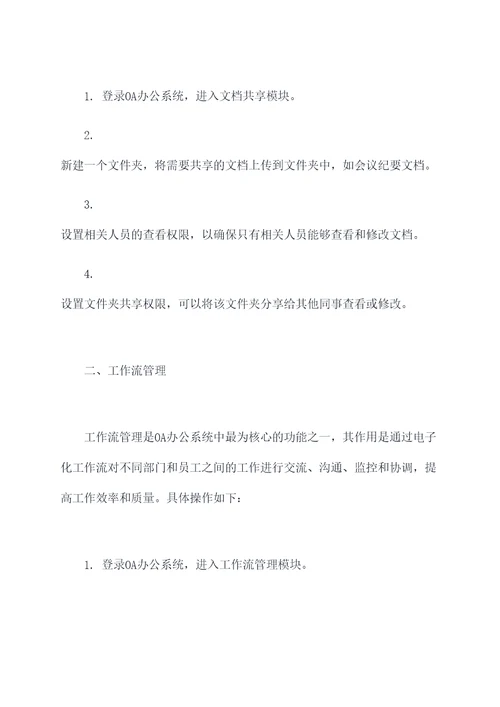 oa办公系统使用方法