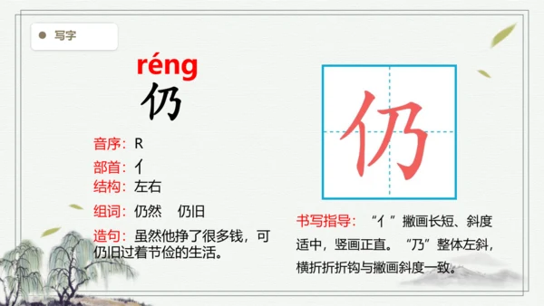 【2024秋季学期教材】26.手术台就是阵地   生字识记课件