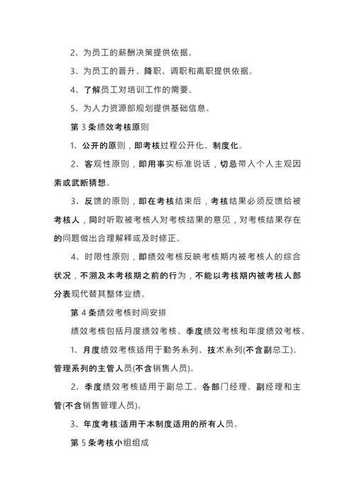 集团绩效考核管理办法