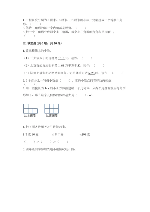 北师大版四年级下册数学期末测试卷精品有答案.docx