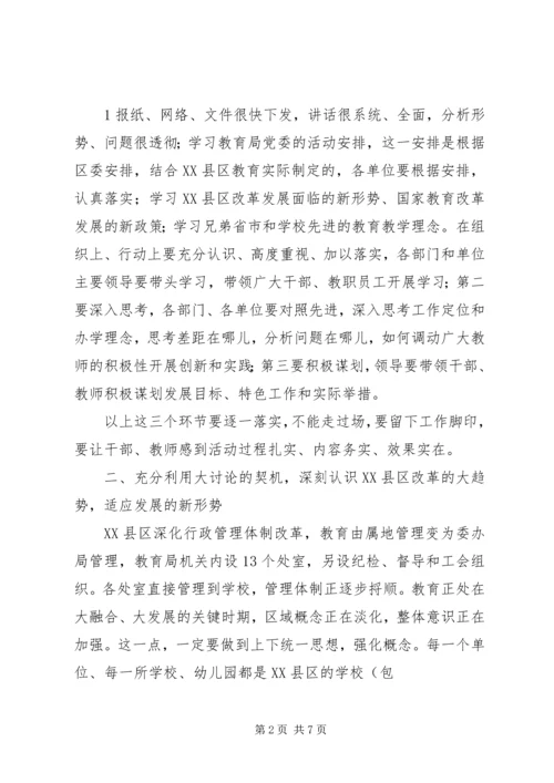 凝心聚力大讨论活动动员会讲话(王局).docx