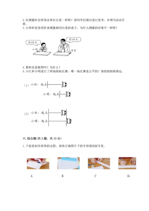 教科版一年级上册科学期末测试卷及答案（有一套）.docx