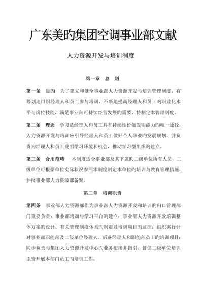 人力资源开发与培训新版制度.docx