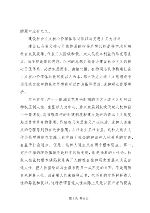 以马克思主义为指导建设社会主义价值体系.docx