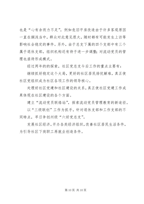 社区党建工作汇报材料 (10).docx