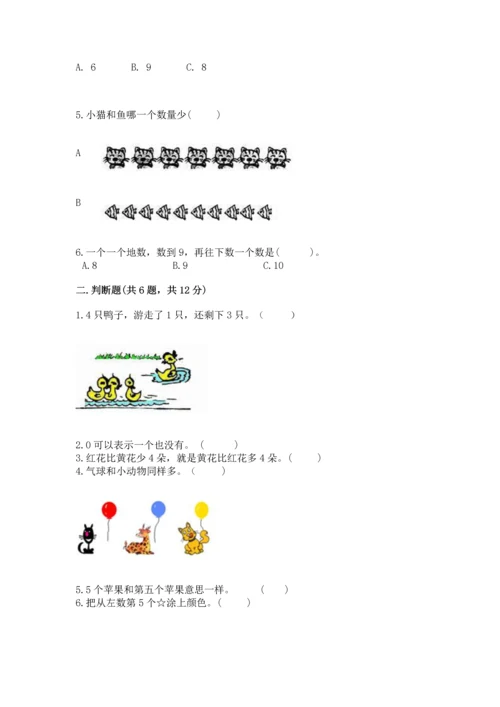 北师大版一年级上册数学期中测试卷附答案（综合题）.docx