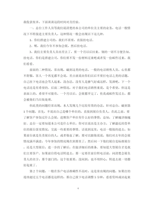 精编之公司电话销售个人工作总结范文.docx