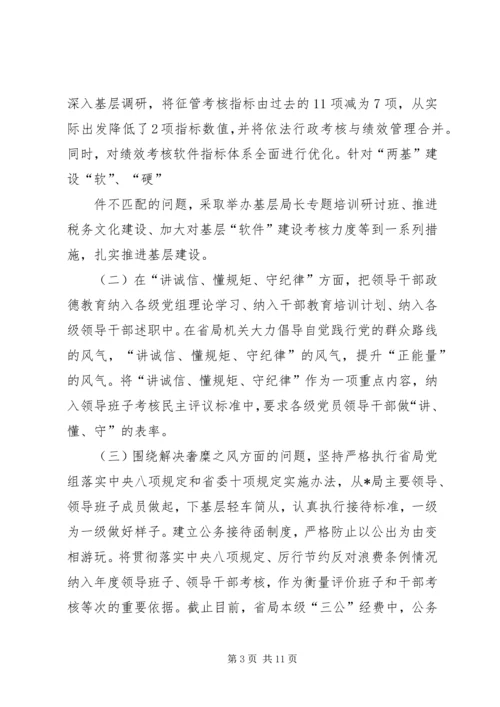 民主生活会整改落实分析报告 (2).docx