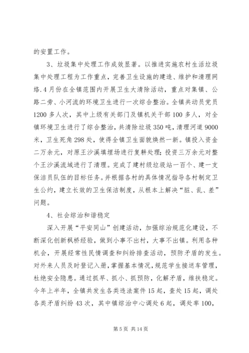 乡镇领导在与村干部见面会上的致辞.docx