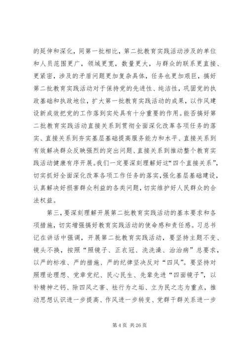 在党的群众路线教育实践活动部署会议上的讲话.docx