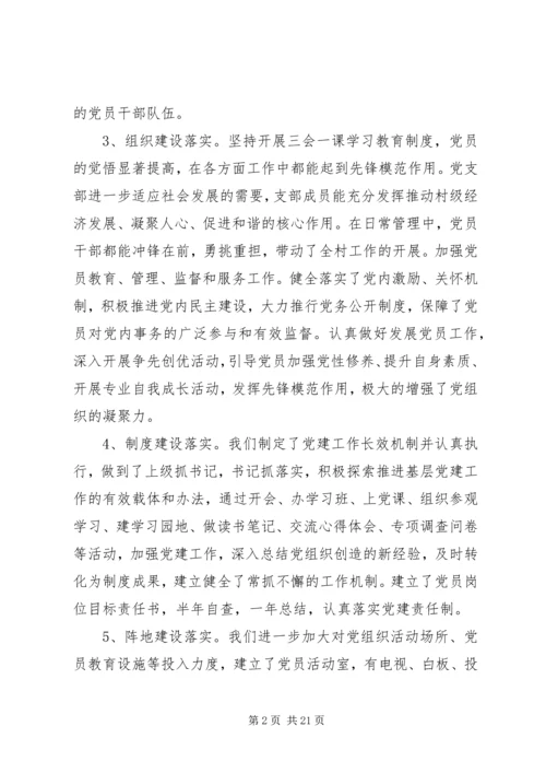 书记党建工作述职报告范文4篇.docx