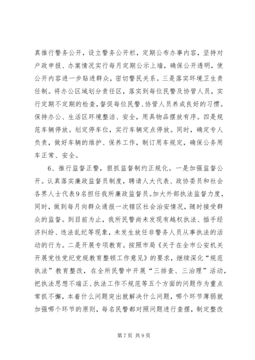 基层派出所正规化建设汇报.docx