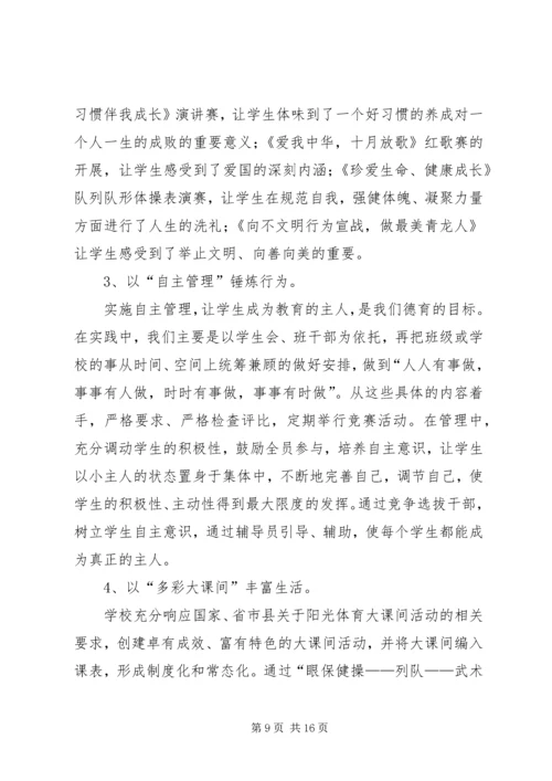 双中素质教育示范校汇报材料[五篇范例].docx