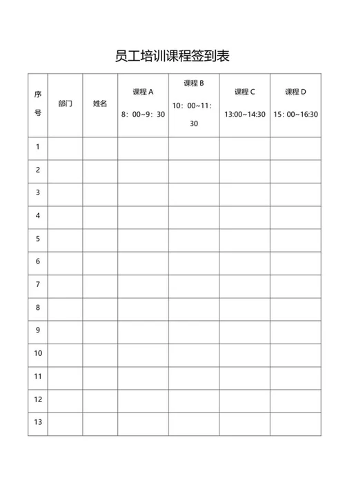 培训课程签到表word模板