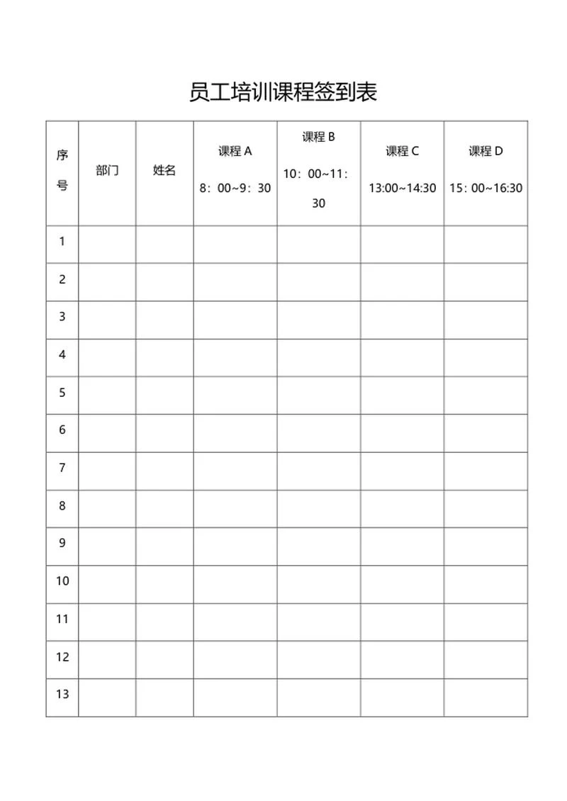 培训课程签到表word模板