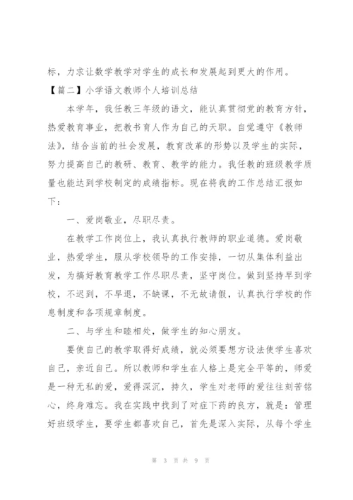 小学语文教师个人培训总结.docx