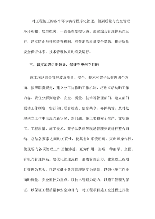 工程质量创优规划.docx