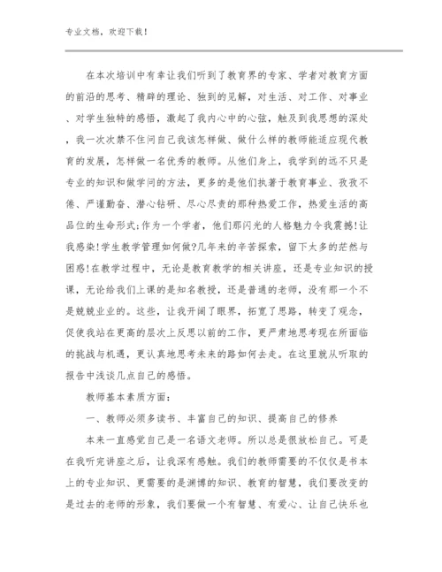 严禁教师补课心得体会例文14篇.docx