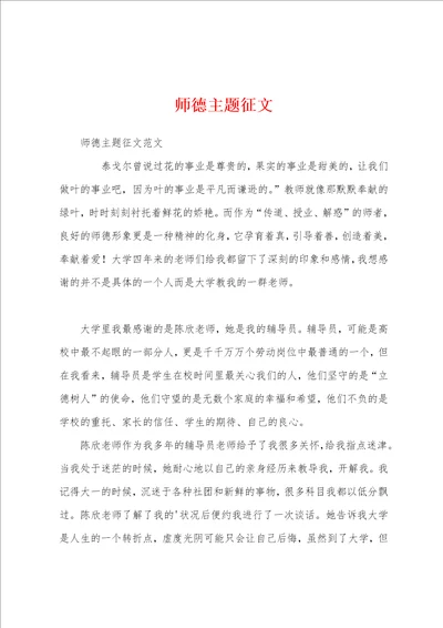 师德主题征文