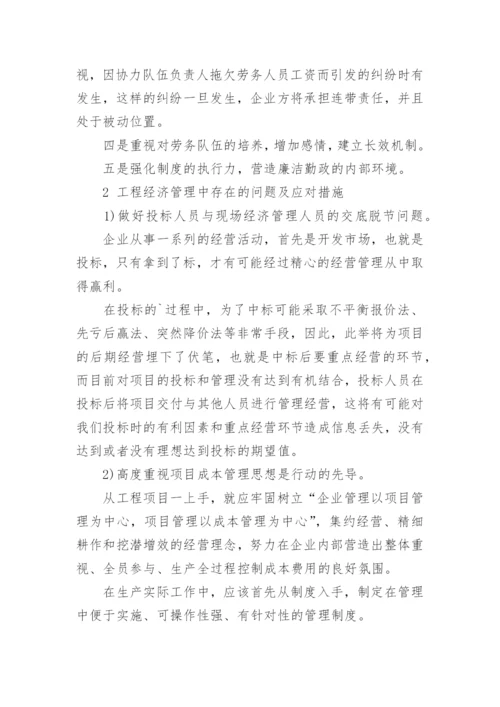 与经济管理的论文.docx