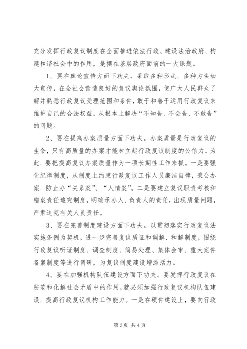 基层行政复议工作调研报告.docx