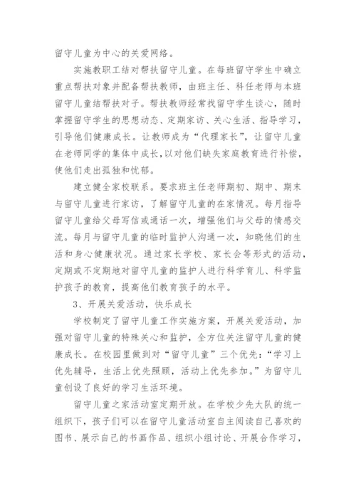 关爱农村留守儿童个人工作总结.docx