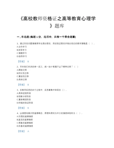 2022年四川省高校教师资格证之高等教育心理学模考测试题库(附带答案).docx