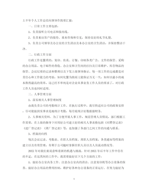 精编之办公室文员工作总结范文5篇.docx