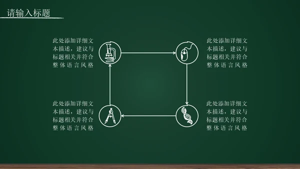 黑板背景粉笔手绘教育工作汇报通用PPT模板