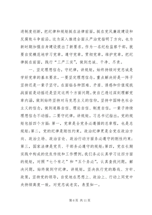 学习党章心得体会六篇.docx