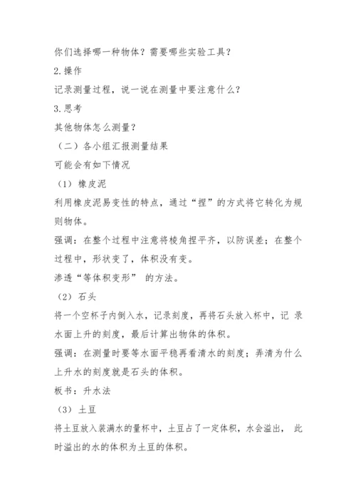 人教版五数下册3求不规则物体的体积