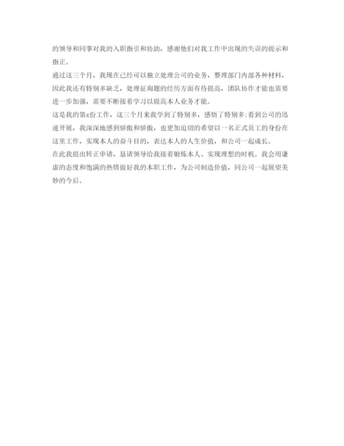 精编高等院校毕业生转正定级表自我鉴定参考范文.docx