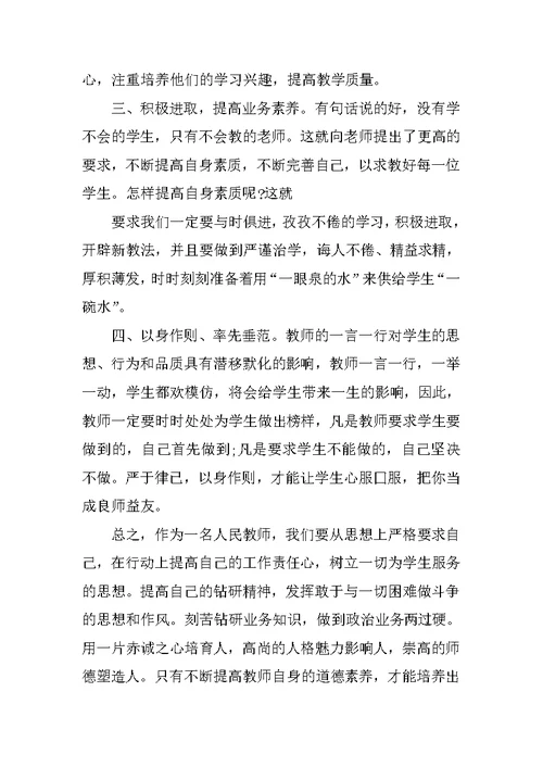 教师暑期学习的心得体会