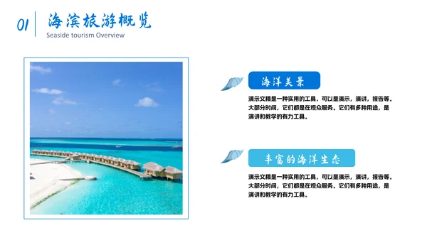 探索海滨之旅三亚度假马尔代夫通用PPT模板