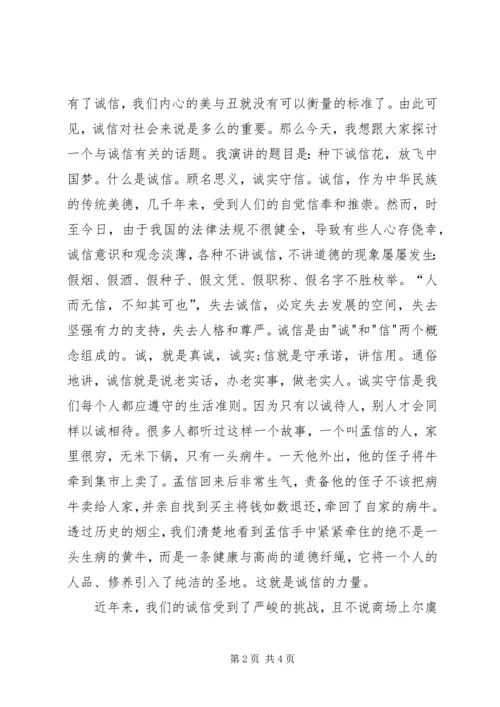 以诚信为题的演讲稿集锦.docx