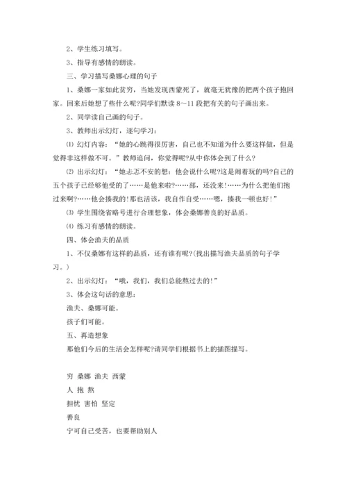 有关穷人教案汇总十篇.docx