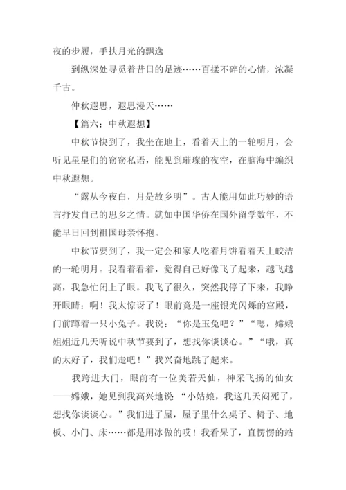 关于中秋遐想的作文.docx