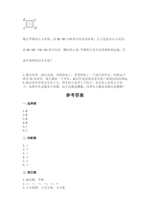 人教版数学五年级下册期末测试卷及参考答案（综合卷）.docx