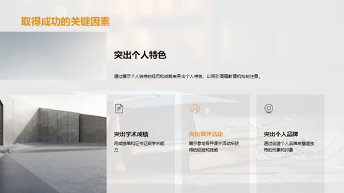 升学申请全解析