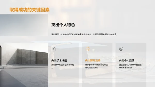 升学申请全解析