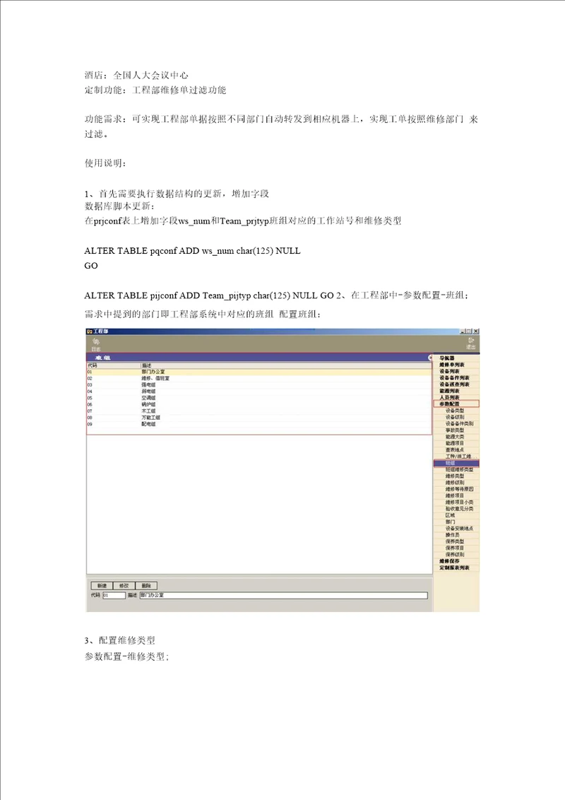 工程部定制功能使用说明文档工程部维修单过滤功能