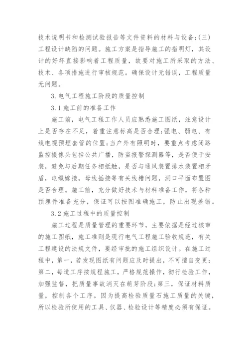 关于电力方面的论文精编.docx