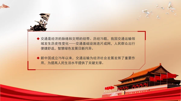 交通运输发展成就综述：雄途致远通千里 砥砺大道国运兴专题党课PPT