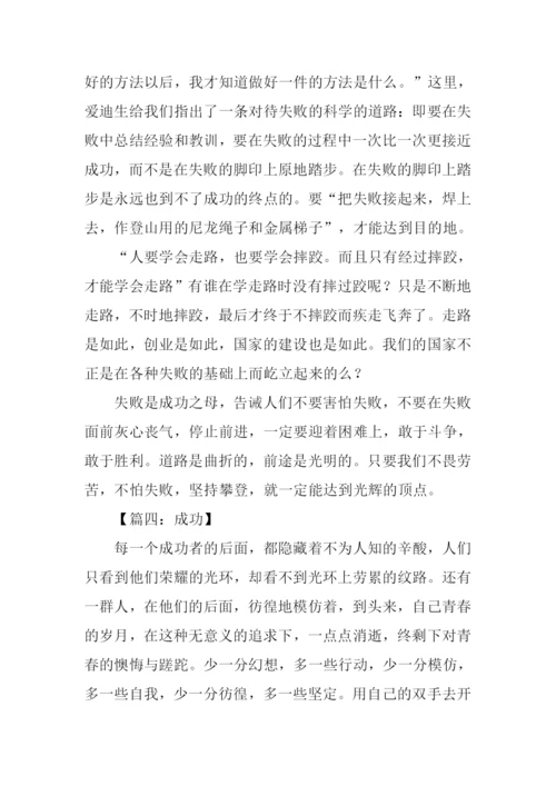 以成功为话题的作文600字.docx